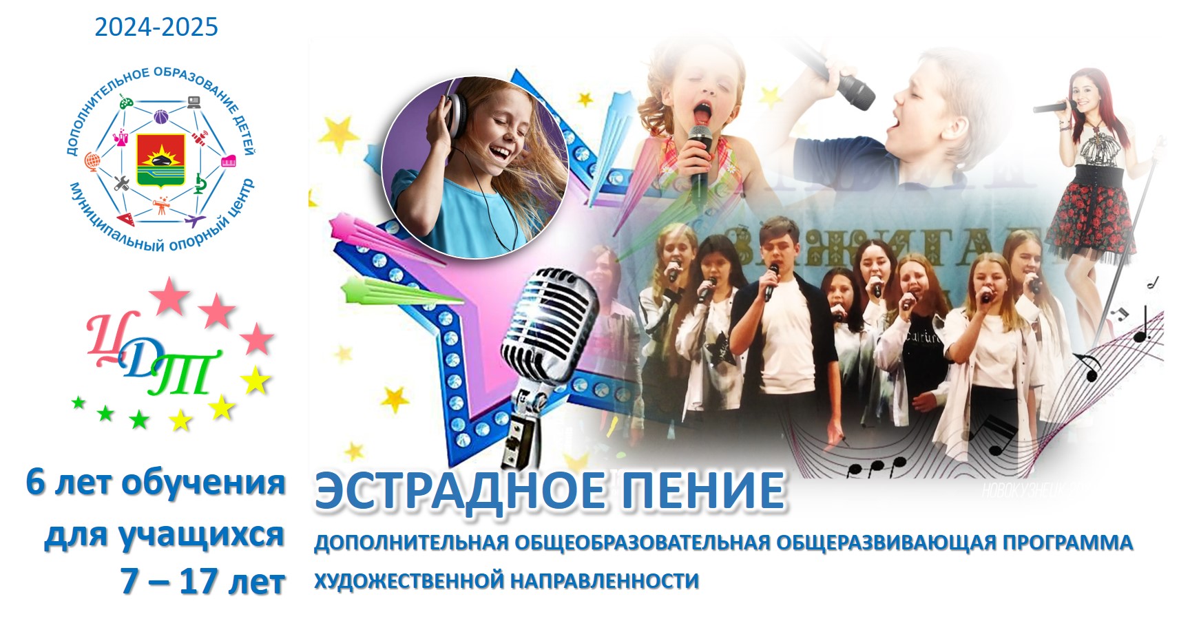 Эстрадное пение.jpg